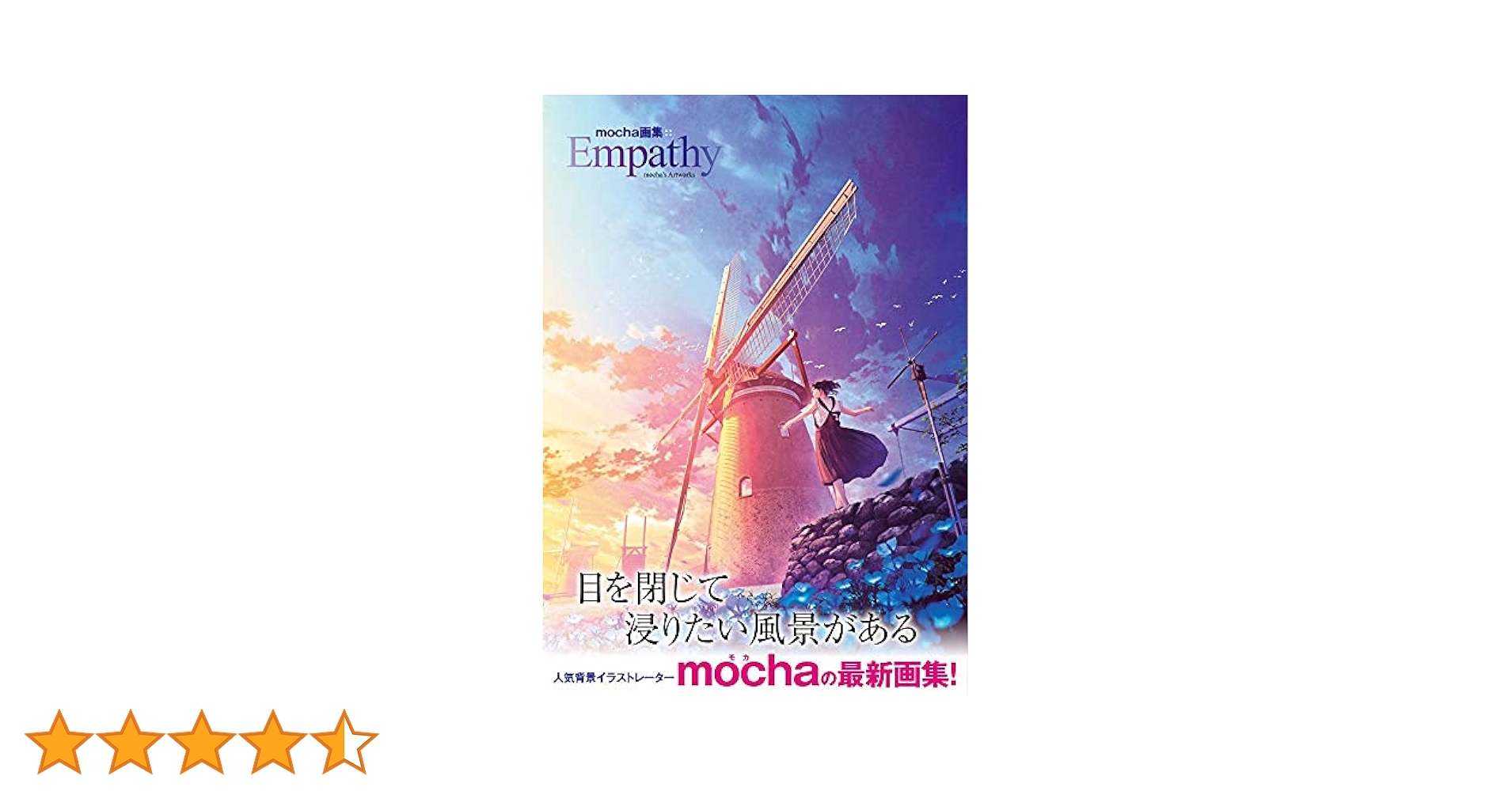 mocha　画集6冊　 内新品未開封4冊 mocha 画集 『 Empathy 』 | mocha |本 | 通販 | Amazon
